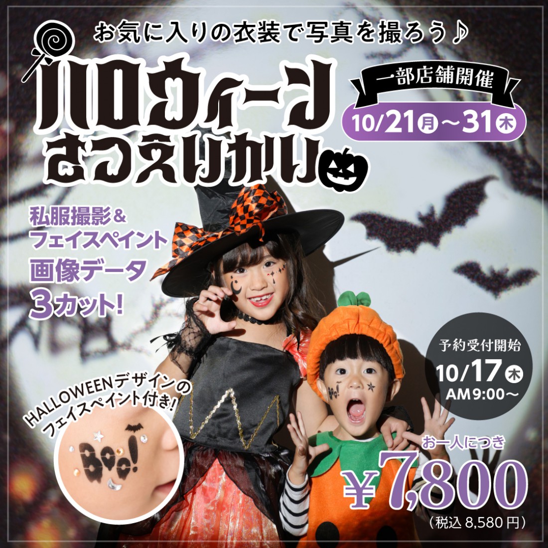 ハロウィーン撮影会